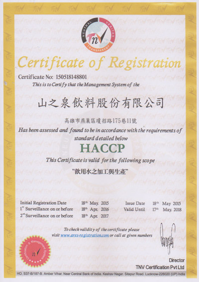 HACCP證書