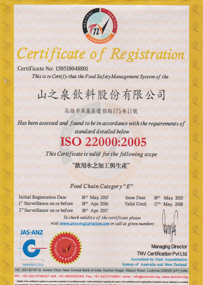 ISO 22000證書